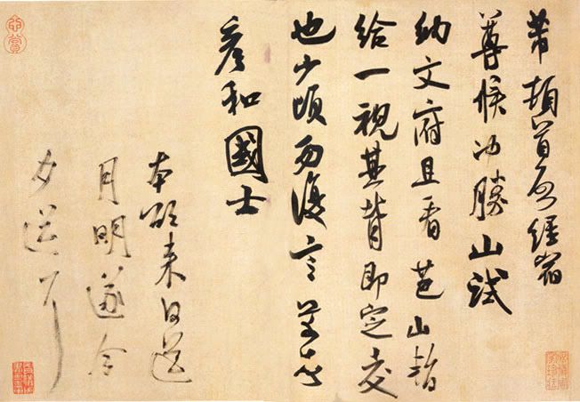 Ngạn Hoà Thiếp Ngạn Hoà Thiếp