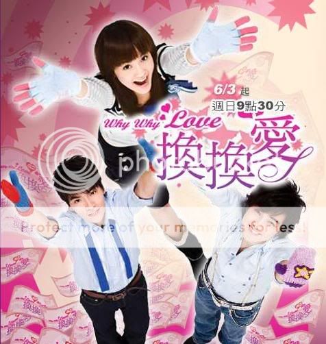 周日偶像剧【换换爱】[贺军翔,杨丞琳,王传一][更新至第15集完结]